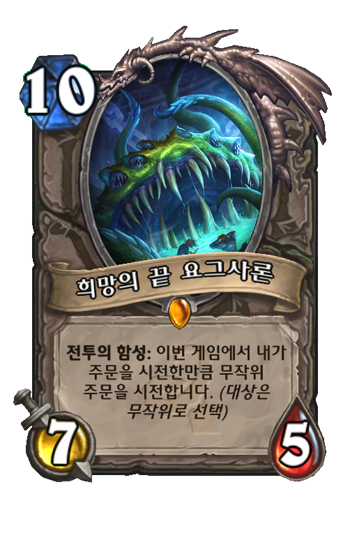 3. 요그사론.png
