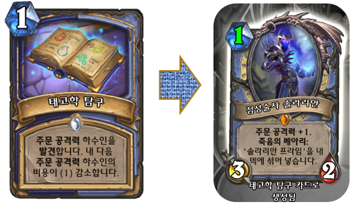 8. 태고학탐구.png