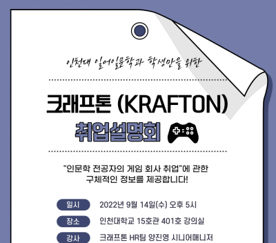 2022 크래프톤(KRAFTON) 취..
